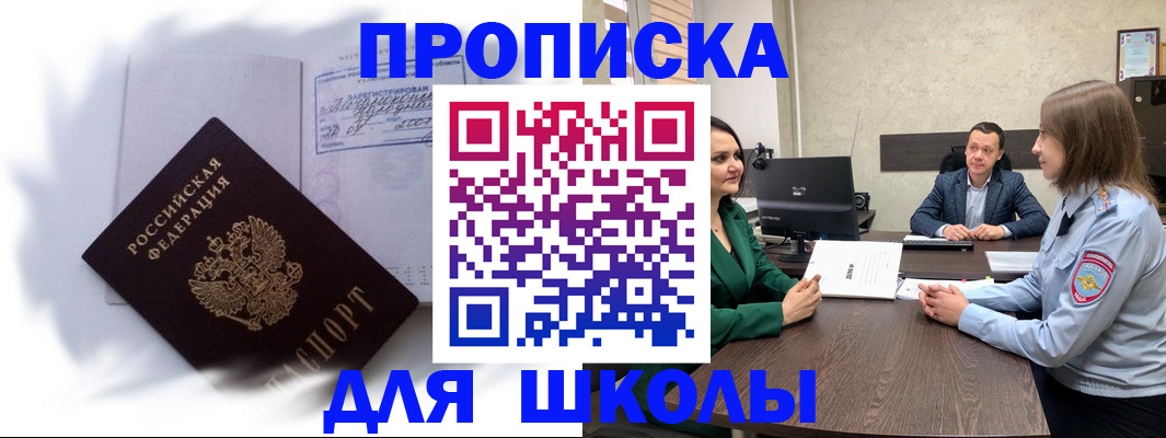 прописка законно в Октябрьске