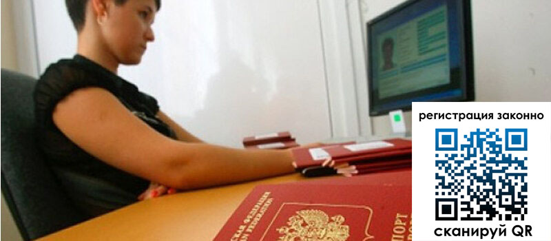 Временная регистрация в Октябрьске